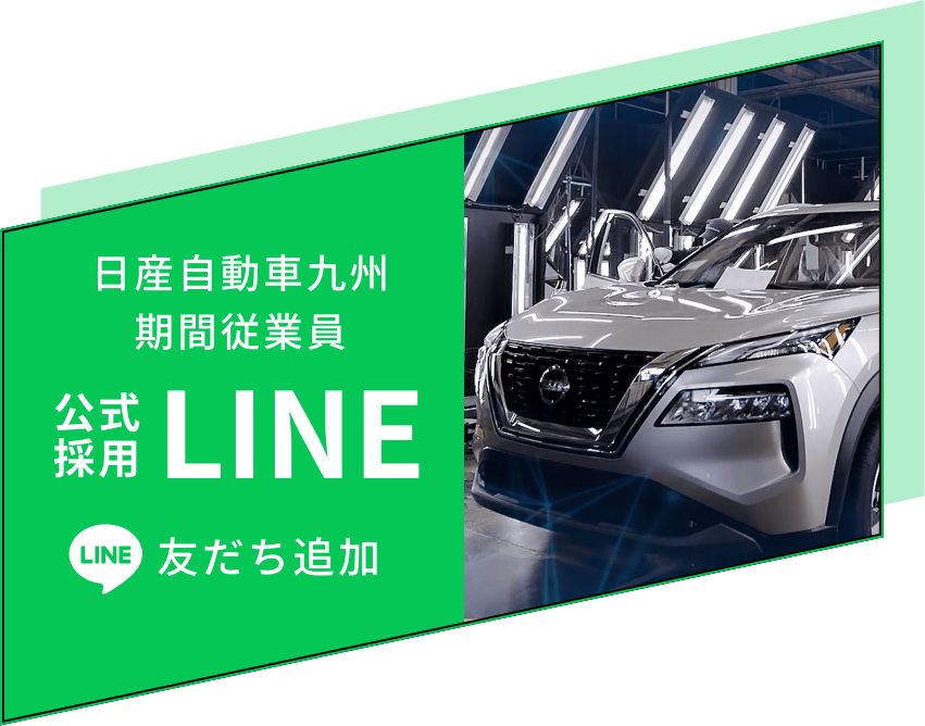 公式LINE 友だち追加
